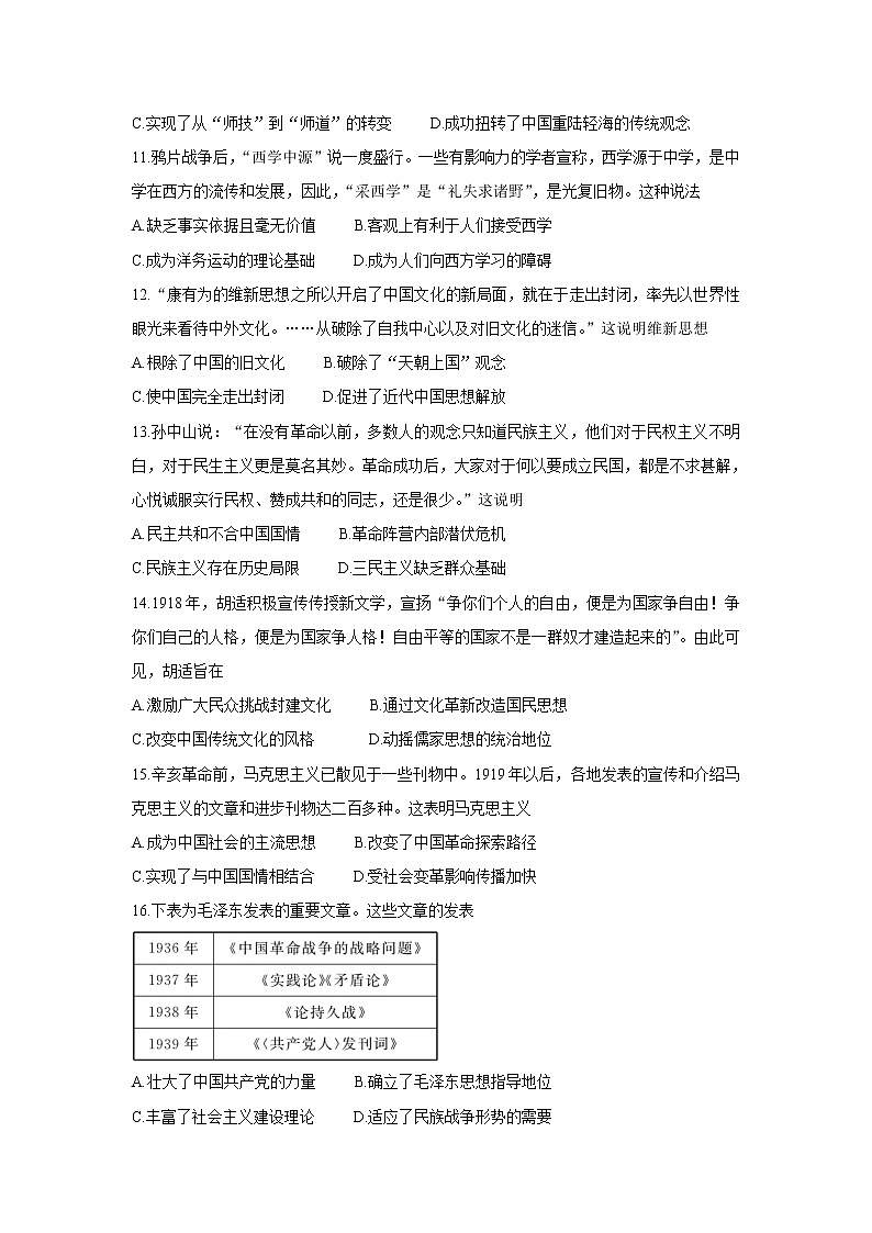 安徽省顶尖联盟2021-2022学年高二上学期期中考试历史含答案第3页