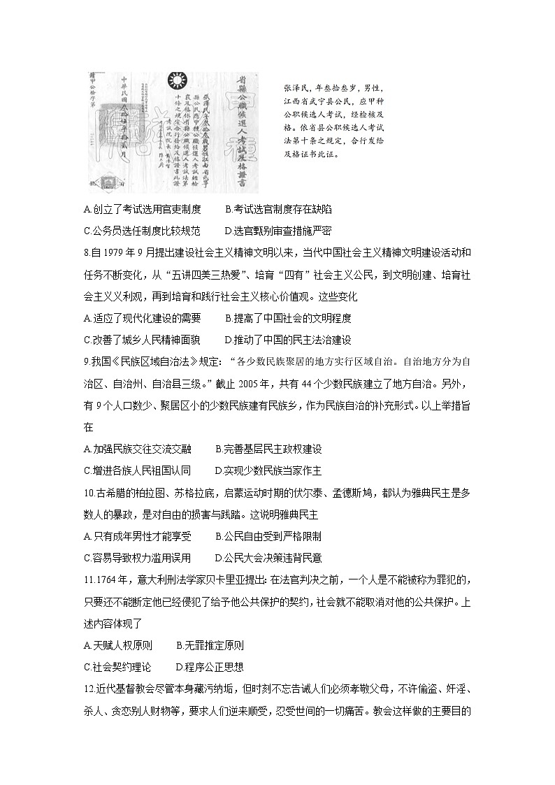 山东省日照市五莲县2021-2022学年高二上学期期中考试历史含答案03
