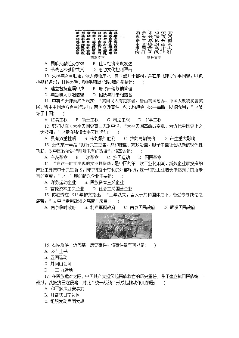 江苏省盐城市2021-2022学年高二上学期学业水平合格性考试模拟试卷（12月）历史含答案02