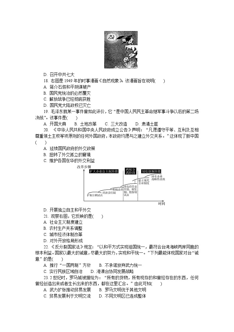 江苏省盐城市2021-2022学年高二上学期学业水平合格性考试模拟试卷（12月）历史含答案03
