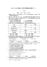 甘肃省天水市一中2021-2022学年高二上学期冬季学考模拟考试（二）历史试题含答案