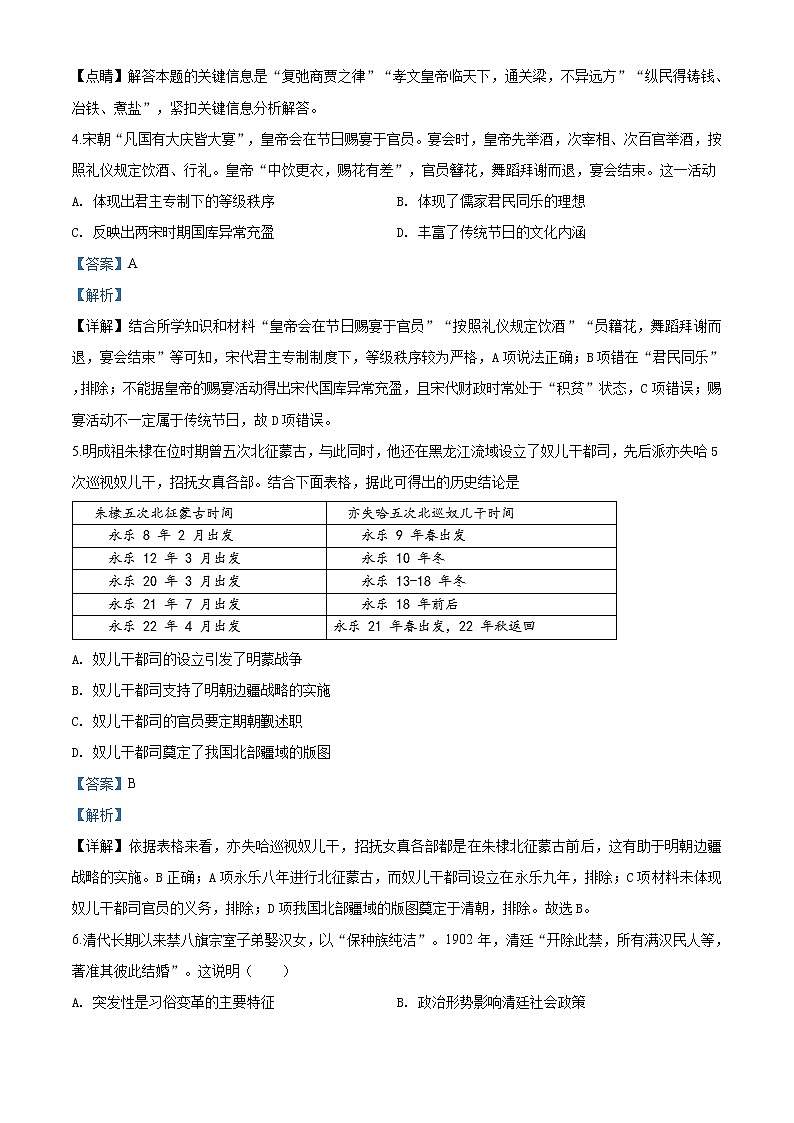 2020届宁夏银川市第二中学高三第一次模拟考试文综历史试题（解析版）第2页