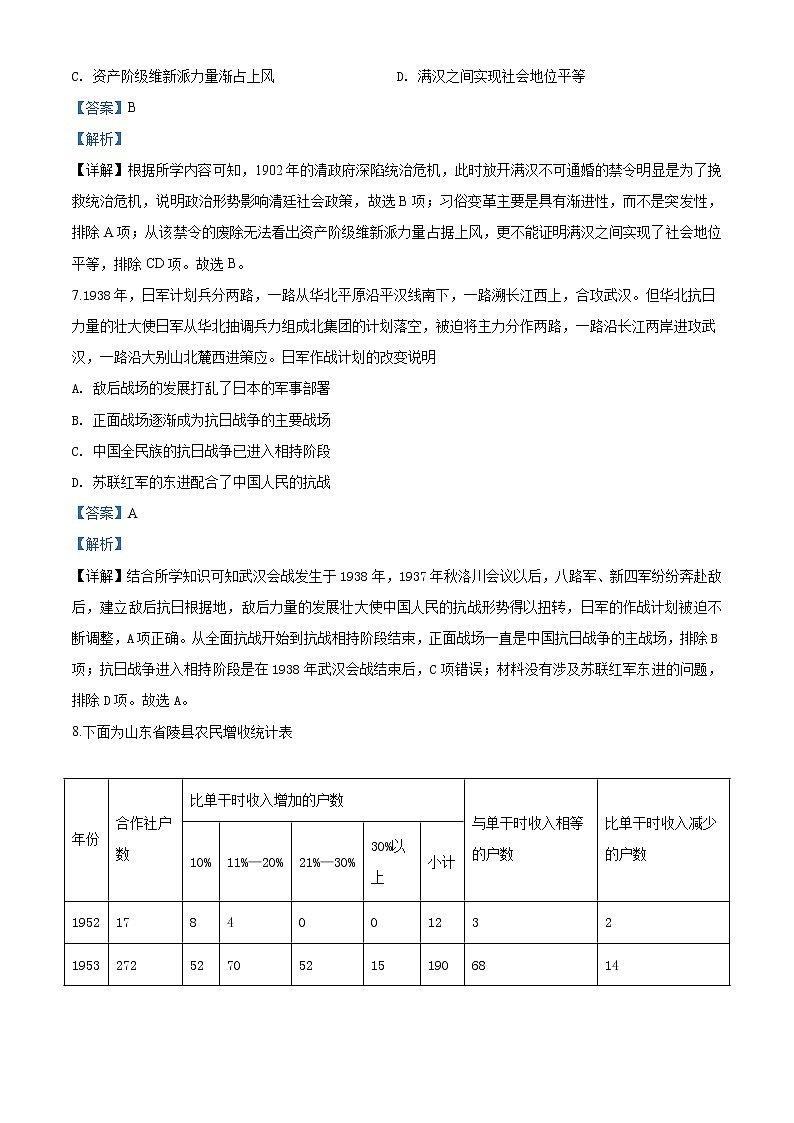 2020届宁夏银川市第二中学高三第一次模拟考试文综历史试题（解析版）第3页
