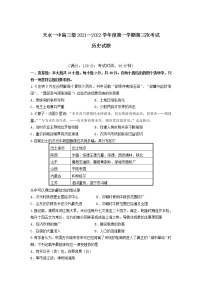 甘肃省天水市一中2022届高三上学期第三次考试历史试题含答案