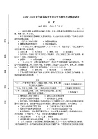 江苏省扬州市2021-2022学年高二上学期学业水平合格性考试模拟试卷（12月）历史含答案