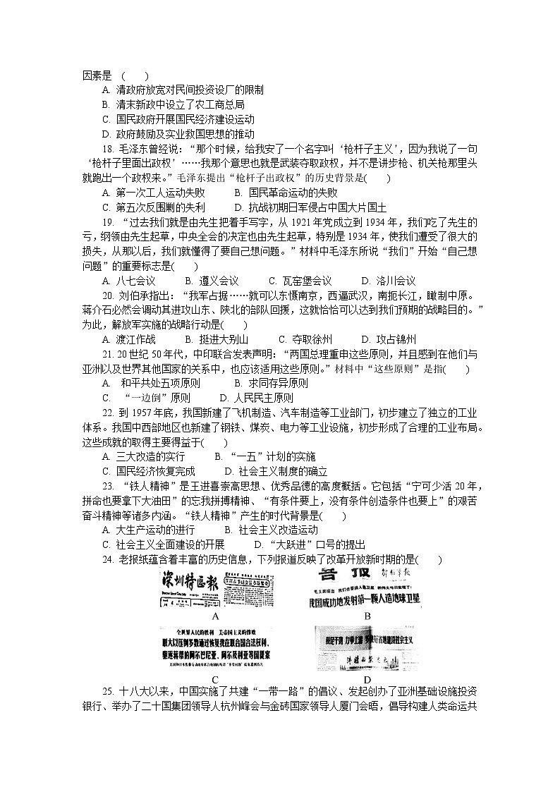 江苏省扬州市2021-2022学年高二上学期学业水平合格性考试模拟试卷（12月）历史含答案第3页