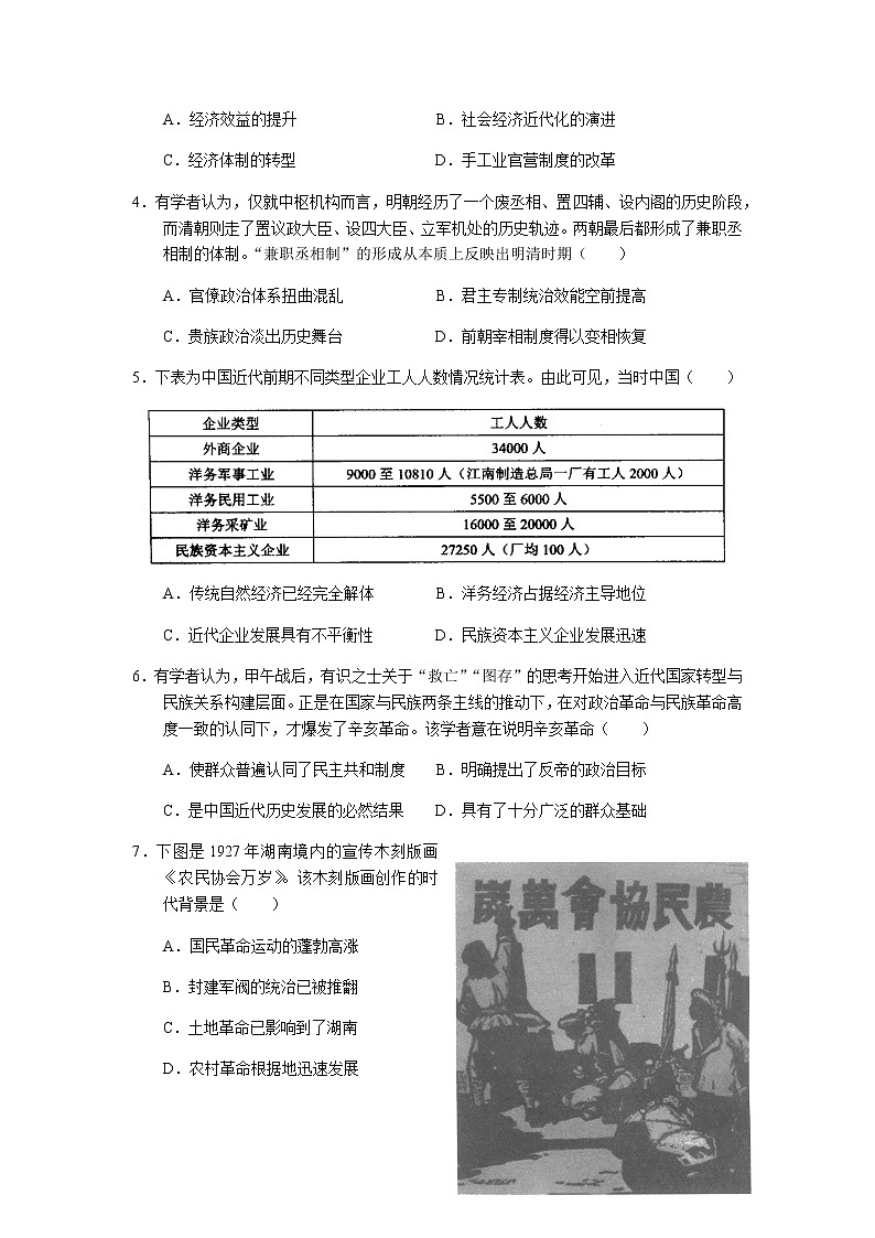 河南省焦作市2019—2020学年高三上学期第一次模拟考试-历史 Word版解析版练习题02