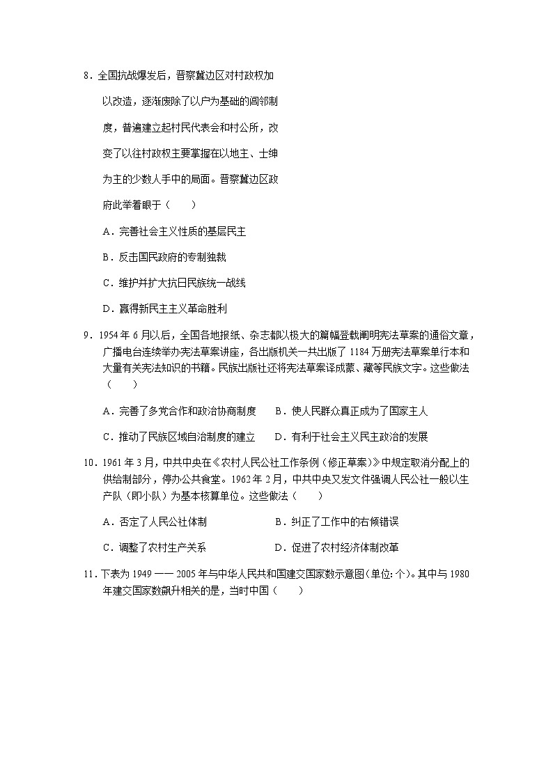 河南省焦作市2019—2020学年高三上学期第一次模拟考试-历史 Word版解析版练习题03