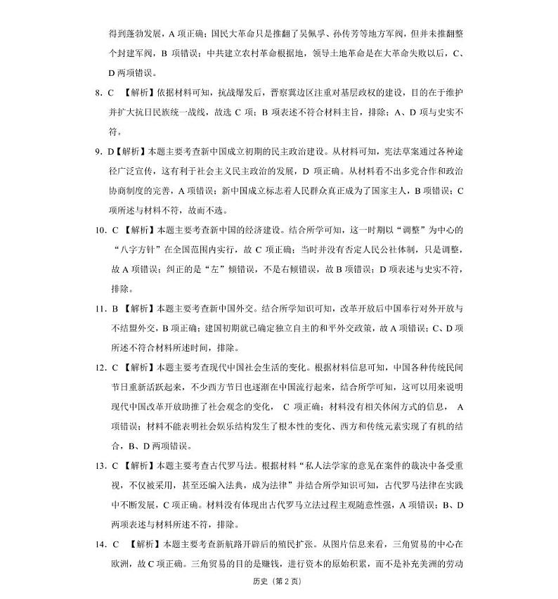 河南省焦作市2019—2020学年高三上学期第一次模拟考试-历史 Word版解析版练习题02