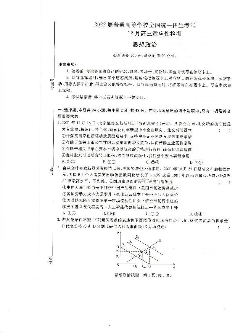 2021-2022学年高三名校联盟政治12月联考第1页