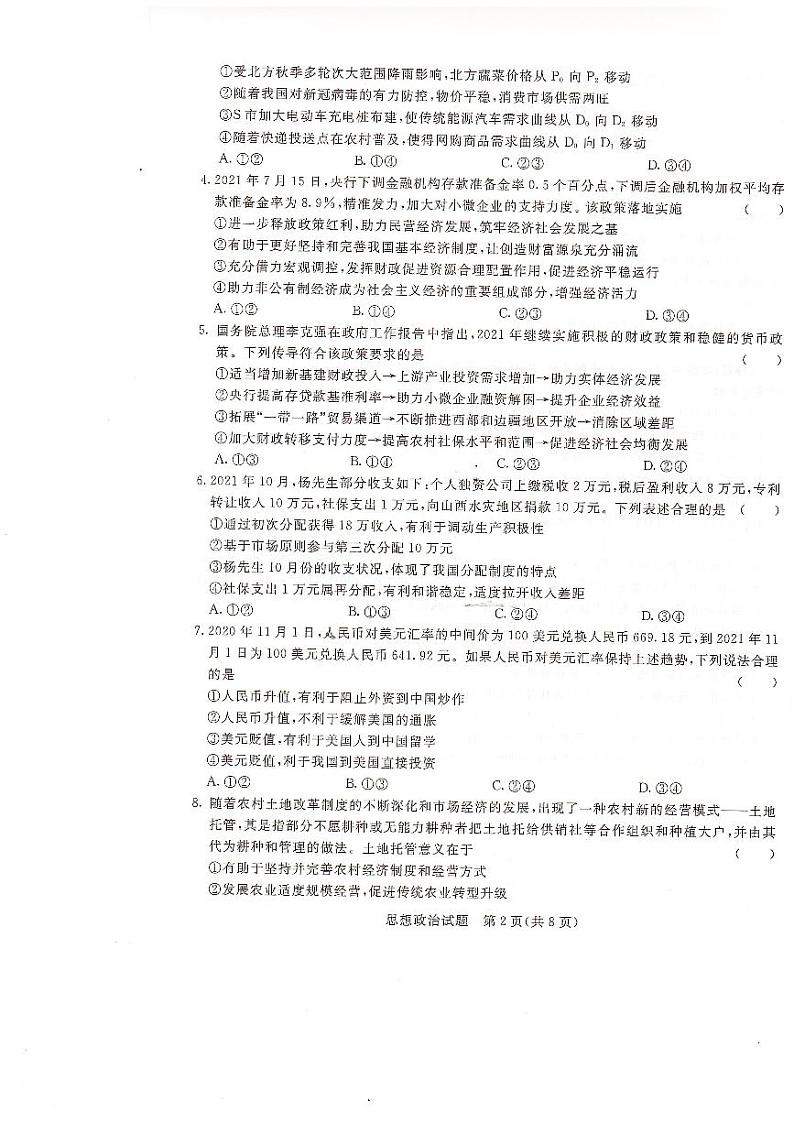 2021-2022学年高三名校联盟政治12月联考第2页