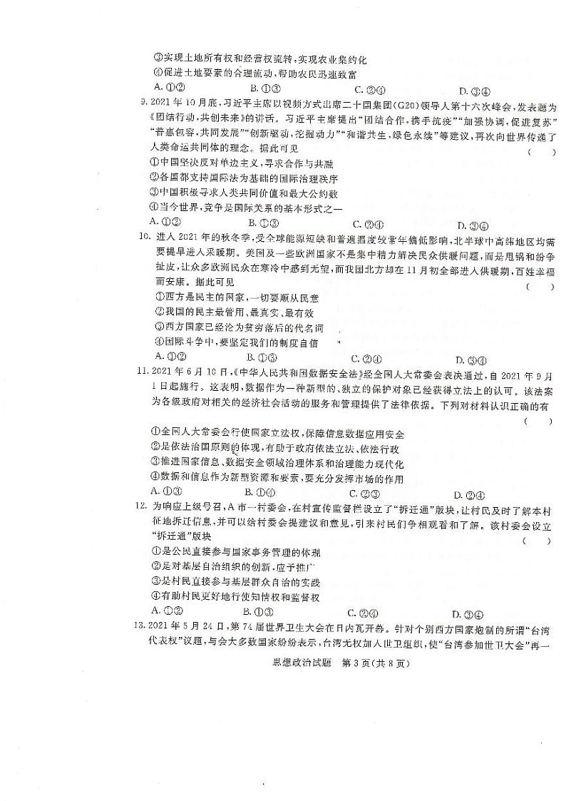 2021-2022学年高三名校联盟政治12月联考第3页