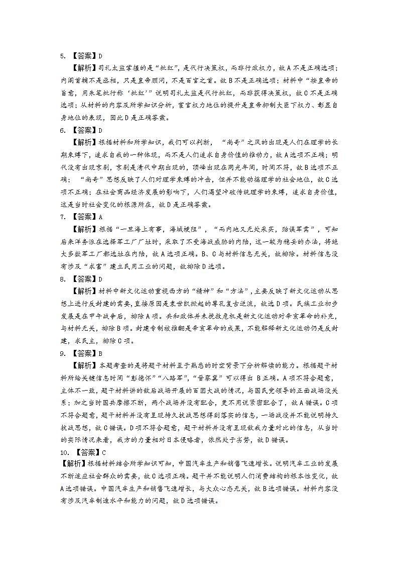2021年葫芦岛市高三历史一模答案（选择题答案详解）第2页