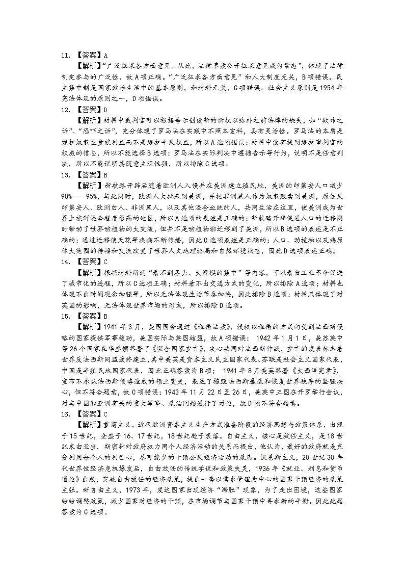 2021年葫芦岛市高三历史一模答案（选择题答案详解）第3页