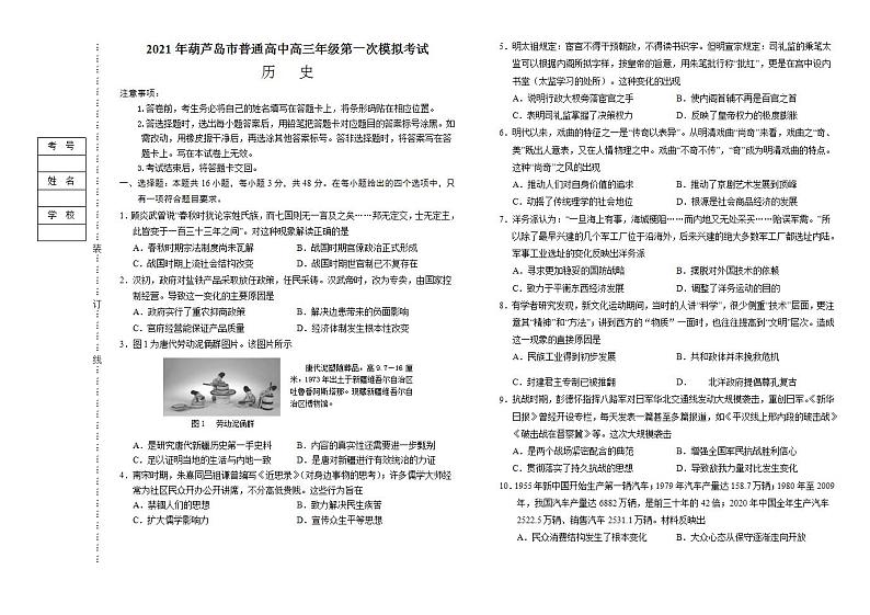 2021年葫芦岛市高三历史一模（定稿）第1页