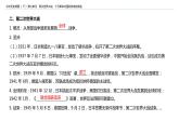 必修2历史新教材人教第17课第二次世界大战与战后国际秩序的形成ppt_19