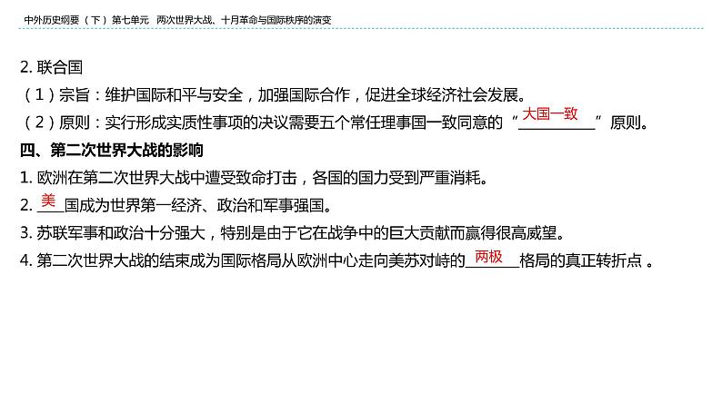 必修2历史新教材人教第17课第二次世界大战与战后国际秩序的形成ppt_19第7页