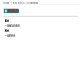 必修2历史新教材人教第14课第一次世界大战与战后国际秩序ppt_15