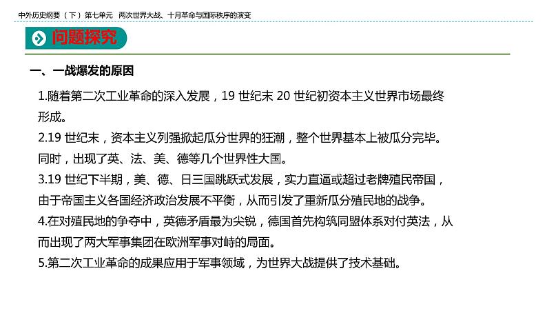 必修2历史新教材人教第14课第一次世界大战与战后国际秩序ppt_15第8页