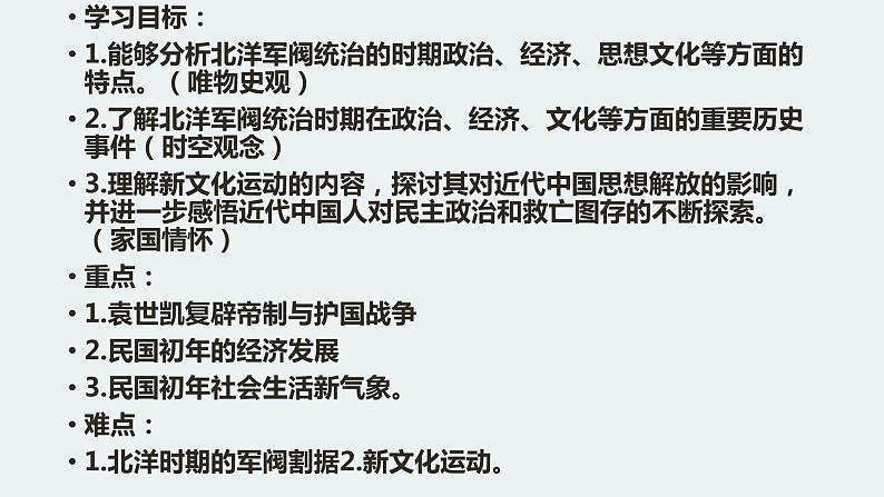 第20课 北洋军阀统治时期的政治、经济与文化第2页