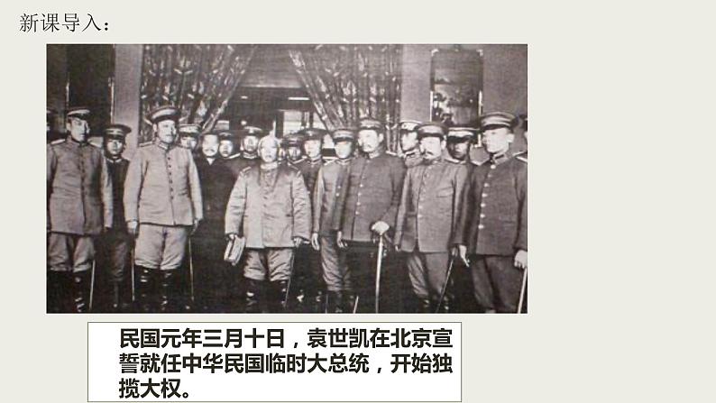 第20课 北洋军阀统治时期的政治、经济与文化第3页