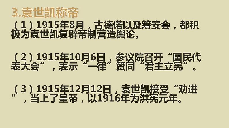 第20课 北洋军阀统治时期的政治、经济与文化第8页