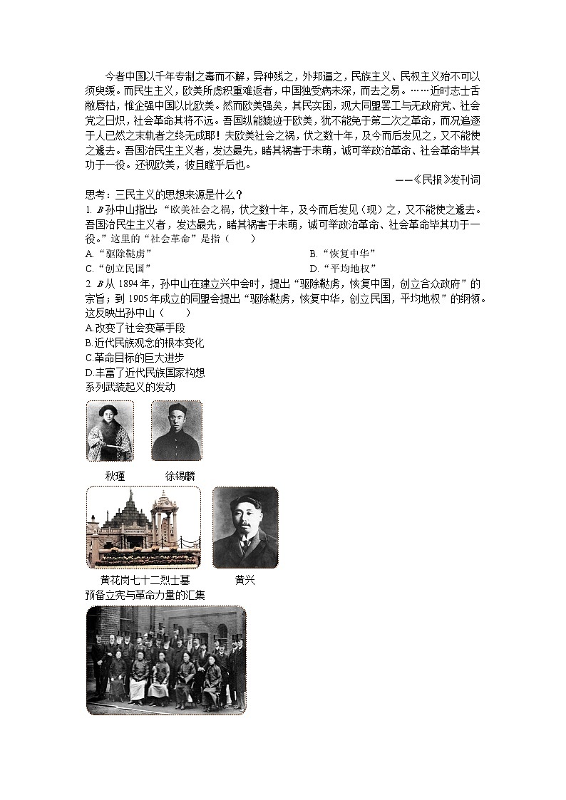 2021-2022学年高中历史统编版2019必修中外历史纲要上册第19课 辛亥革命学案03