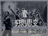 2021-2022学年统编版（2019）高中历史必修中外历史纲要上册第28课中国特色社会主义道路的开辟与发展 课件（25张PPT）