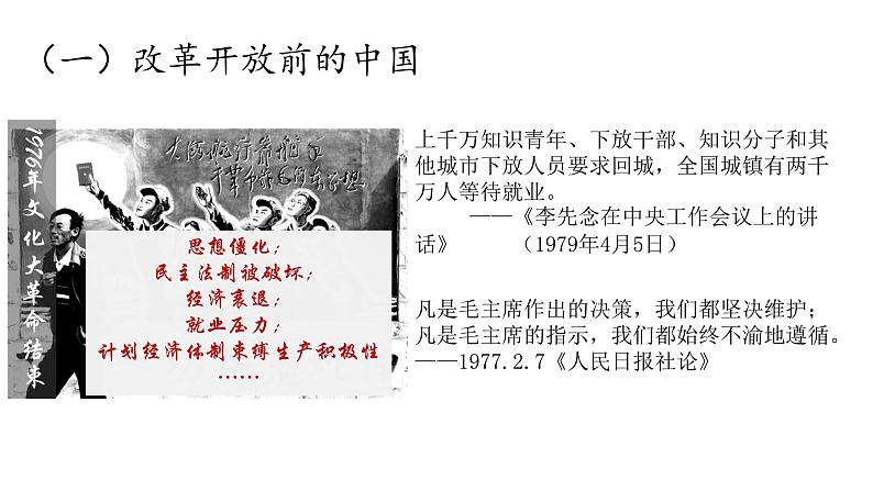 2021-2022学年统编版（2019）高中历史必修中外历史纲要上册第28课中国特色社会主义道路的开辟与发展 课件（25张PPT）05