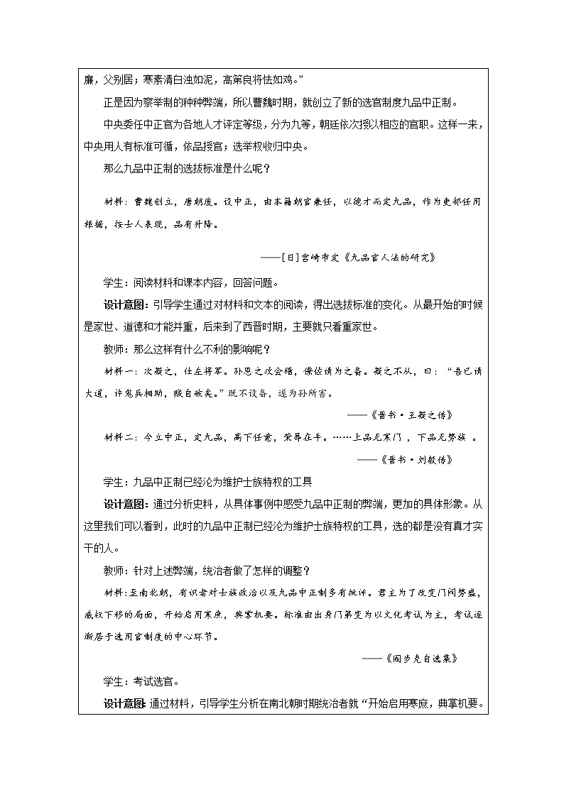 2021-2022学年统编版（2019）高中历史必修中外历史纲要上 第7课 隋唐制度的变化与创新 教学设计03