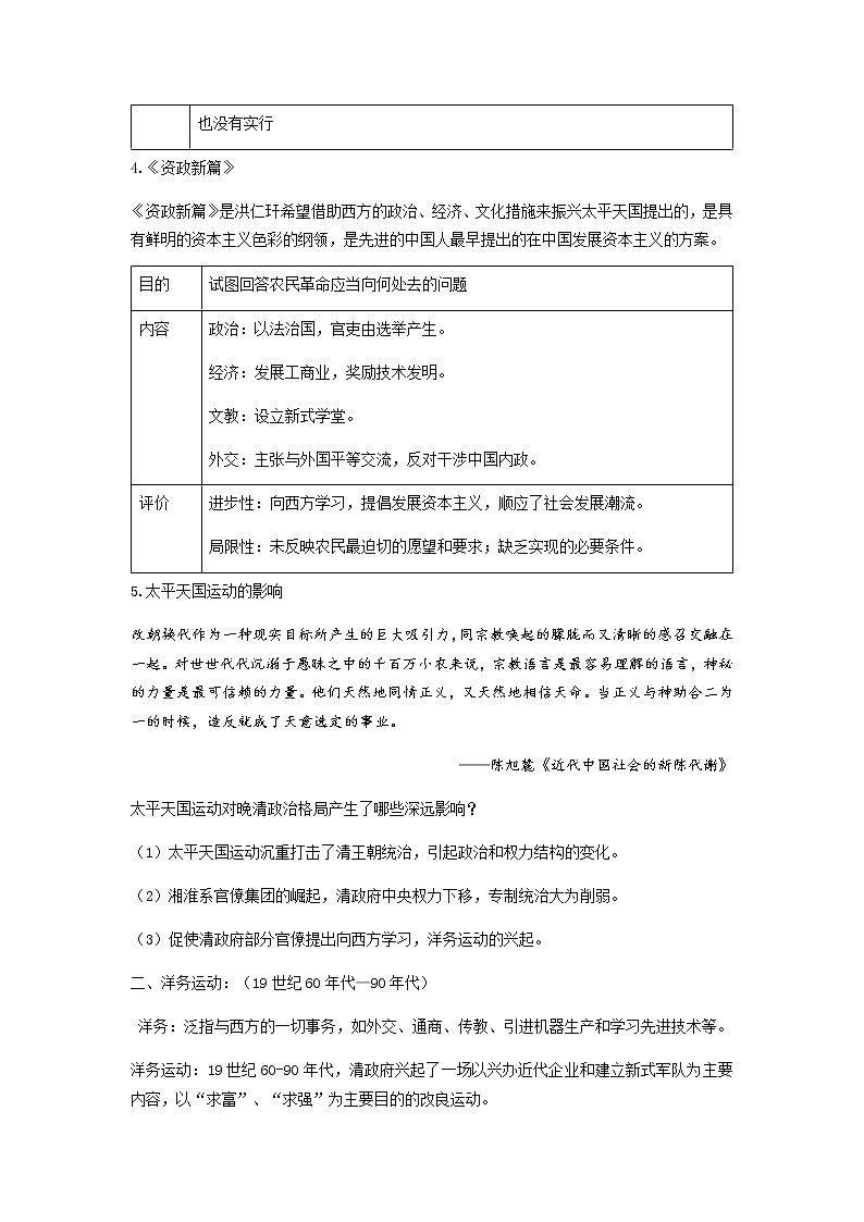2021-2022学年统编版（2019）高中历史必修中外历史纲要上册 第17课 国家出路的探索与列强侵略的加剧 教案03