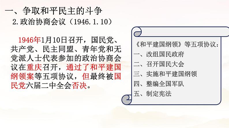 第25课人民解放战争 课件--2021-2022学年统编版（2019）高中历史必修中外历史纲要上册（17张PPT）第5页