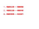 2021-2022学年统编版（2019）高中历史必修中外历史纲要上  第6课 从隋唐盛世到五代十国 课件（17张PPT）
