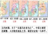 两宋的政治和军事PPT课件免费下载