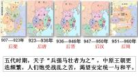 两宋的政治和军事PPT课件免费下载