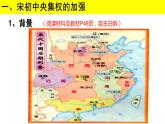 两宋的政治和军事PPT课件免费下载