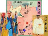 两宋的政治和军事PPT课件免费下载