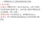 2021-2022学年统编版（2019）高中历史必修中外历史纲要上册第29课改革开放以来的巨大成就课件（37张PPT）