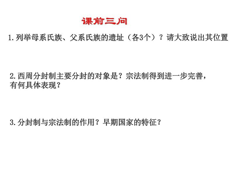 2021-2022学年高中历史统编版2019必修中外历史纲要上册 第2课 诸侯纷争与变法运动 课件（19张PPT）01