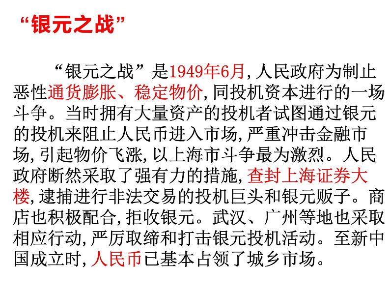 新中国社会主义建设道路的曲折探索（1949-1976）课件—2022届高三历史一轮复习第6页