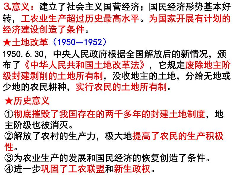 新中国社会主义建设道路的曲折探索（1949-1976）课件—2022届高三历史一轮复习第8页