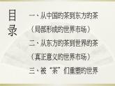 2021-2022学年统编版（2019）高中历史选择性必修二经济与社会生活第8课 世界市场与商业贸易 课件（32张PPT）