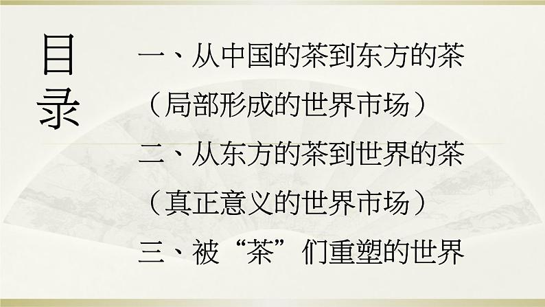 2021-2022学年统编版（2019）高中历史选择性必修二经济与社会生活第8课 世界市场与商业贸易 课件（32张PPT）04