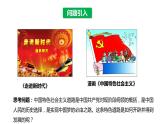 中国特色社会主义道路的开辟与发展PPT课件免费下载