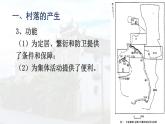 古代的村落、集镇和城市PPT课件免费下载