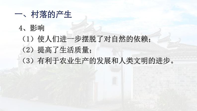 第10课古代的村落、集镇和城市 课件（39张ppt）-2021-2022学年高中历史统编版（2019）选择性必修2第8页