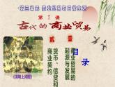 古代的商业贸易PPT课件免费下载