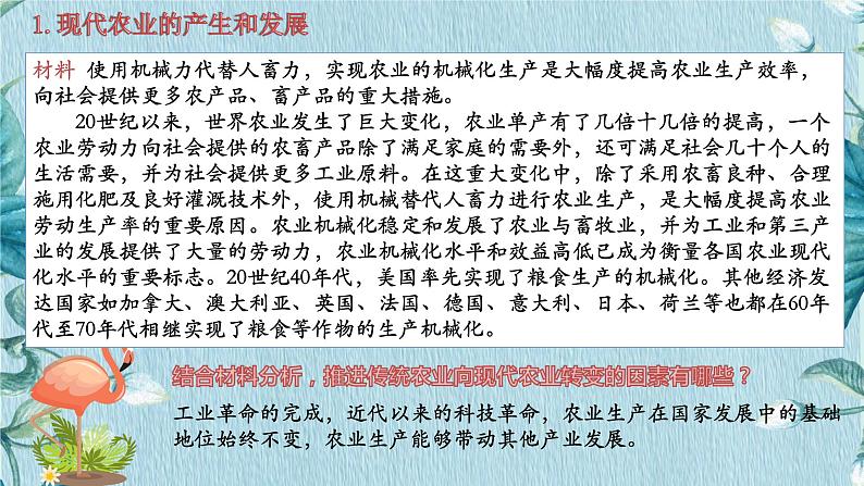 现代食物的生产、储备与食品安全PPT课件免费下载05