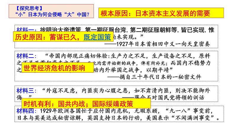 第23课从局部抗战到全面抗战 课件（27张ppt）—2021-2022学年统编版（2019）高中历史必修中外历史纲要上册第3页