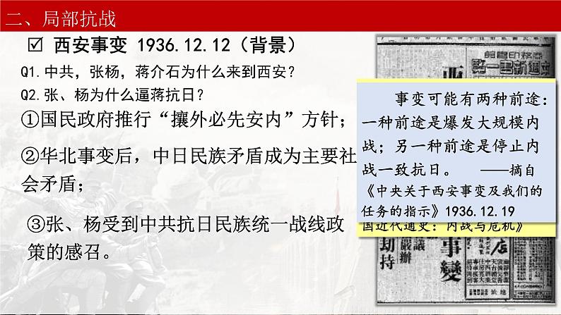 第23课从局部抗战到全面抗战 课件（27张ppt）—2021-2022学年统编版（2019）高中历史必修中外历史纲要上册第8页